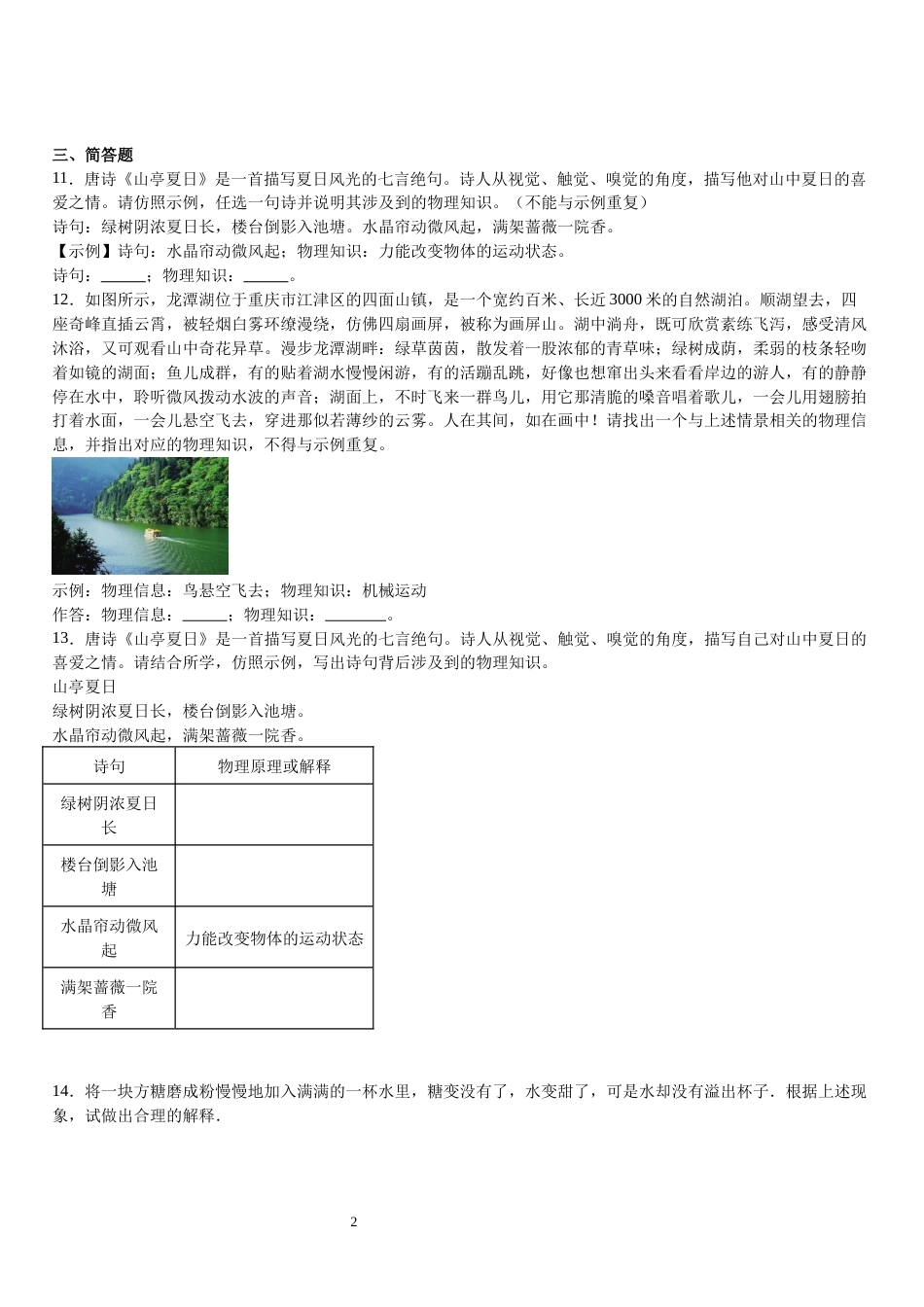 初三物理暑期预习_第2页