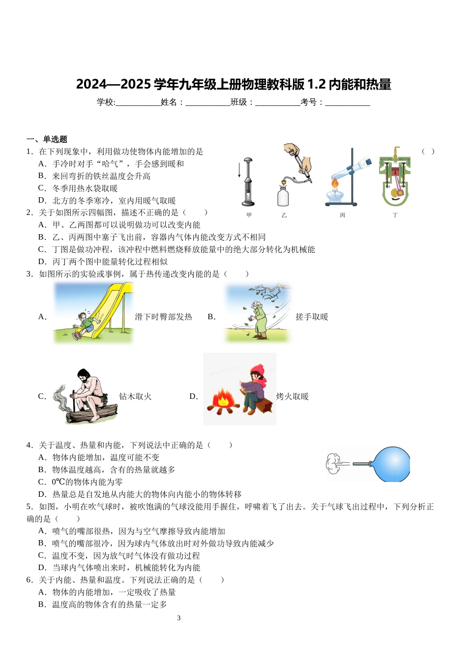 初三物理暑期预习_第3页