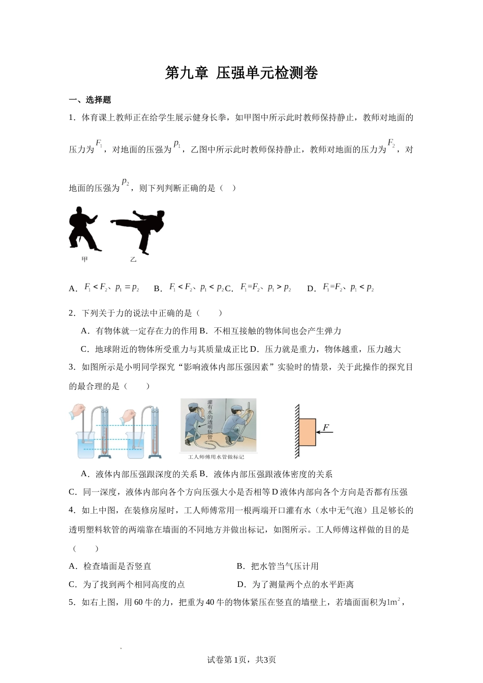 物理压强单元检测卷_第1页