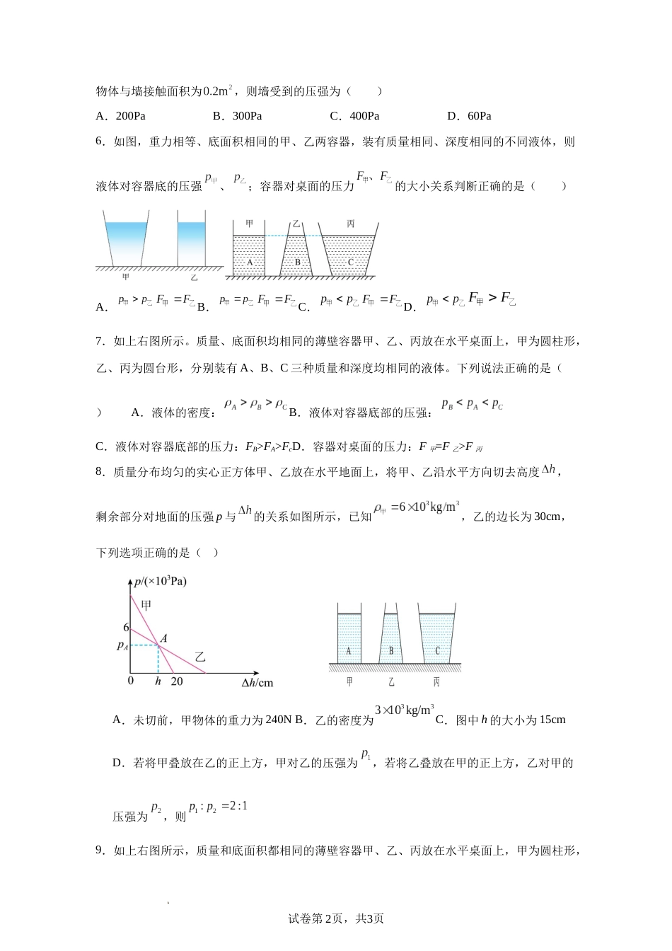 物理压强单元检测卷_第2页