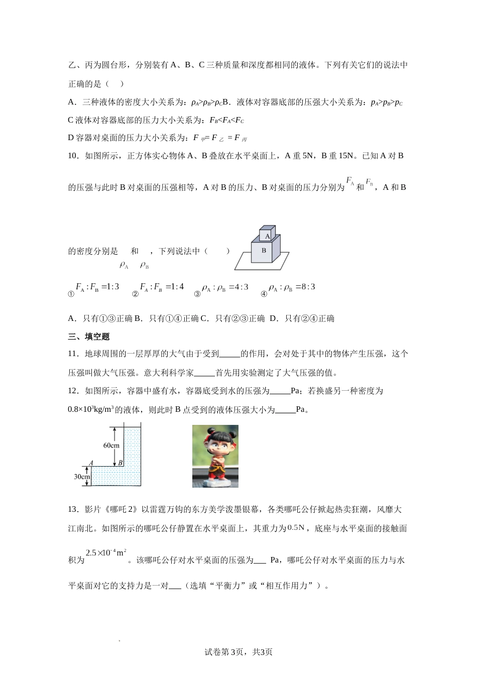 物理压强单元检测卷_第3页