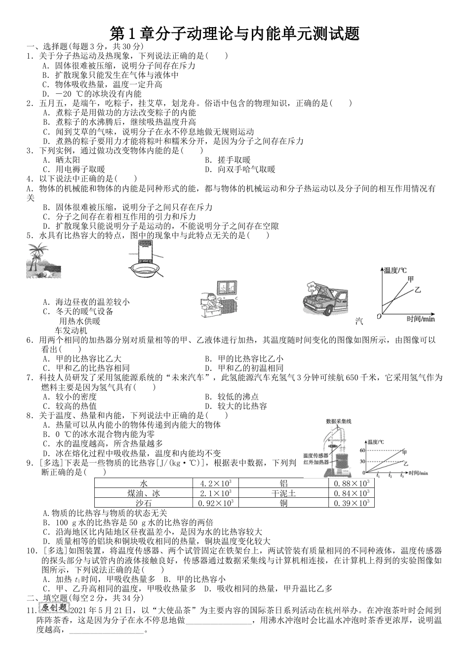物理八年级单元测试题_第1页