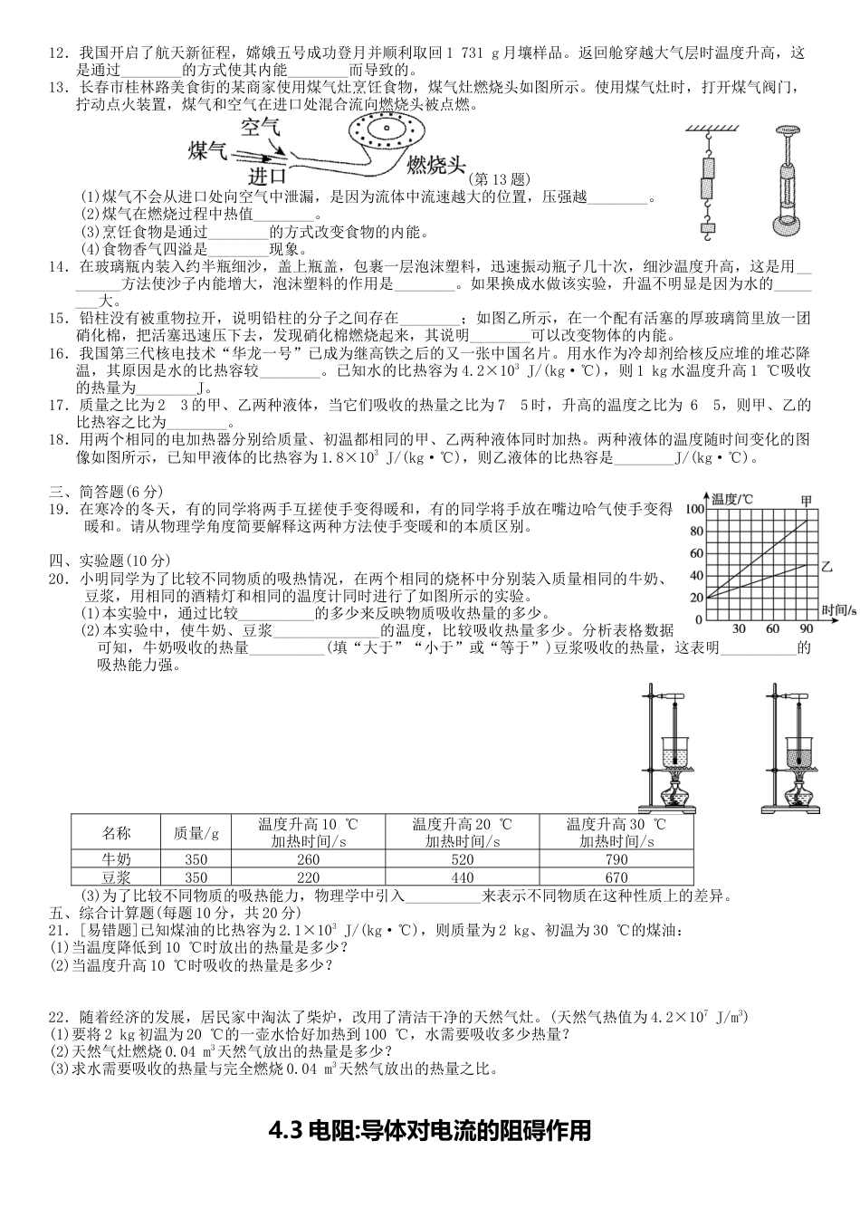 物理八年级单元测试题_第2页