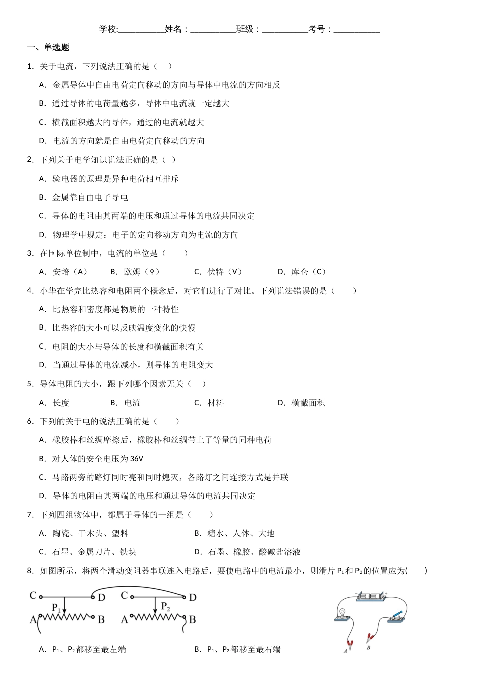 物理八年级单元测试题_第3页