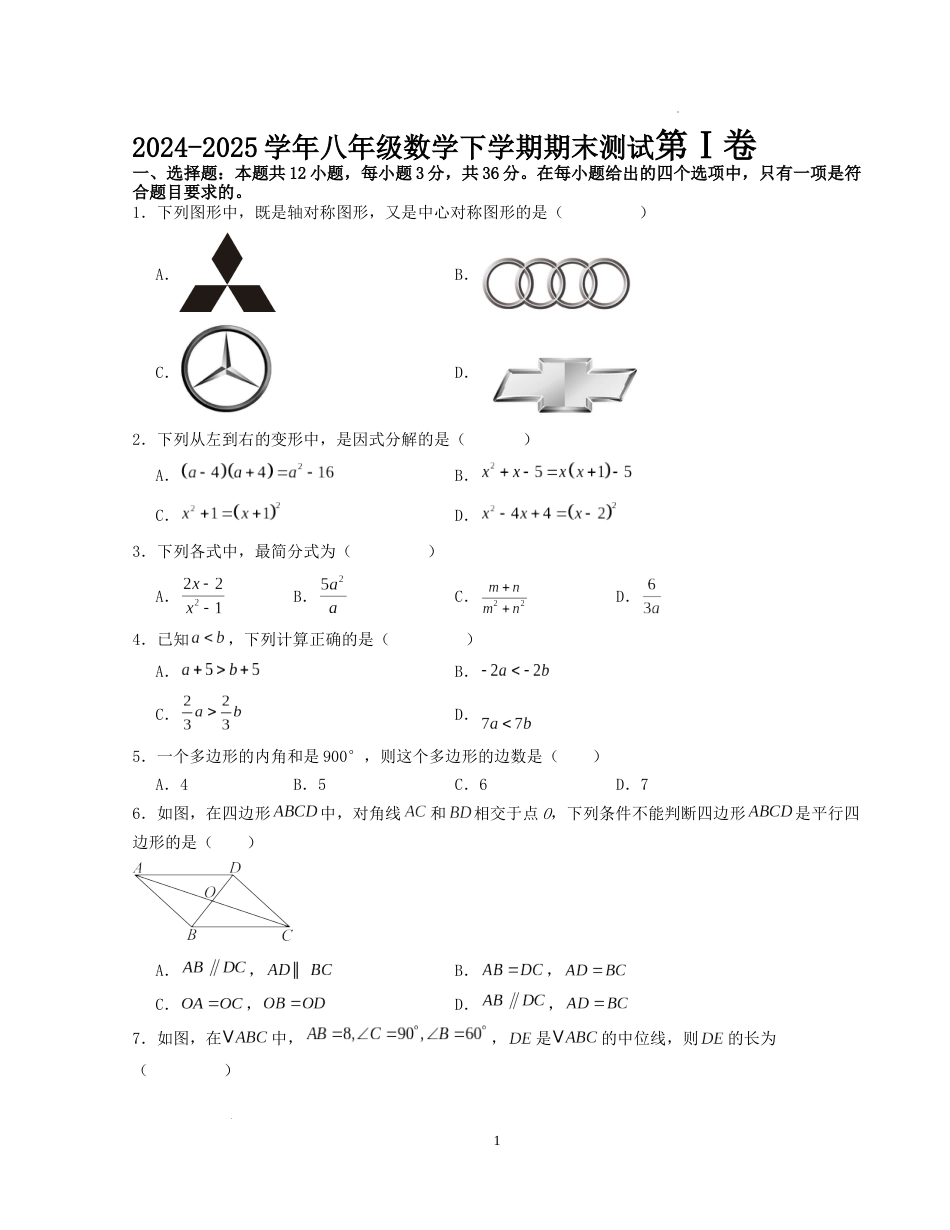 2024-2025学年八年级数学下学期期末测试第Ⅰ卷_第1页