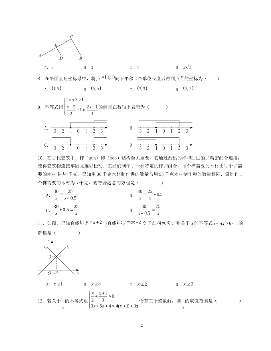 2024-2025学年八年级数学下学期期末测试第Ⅰ卷_第2页
