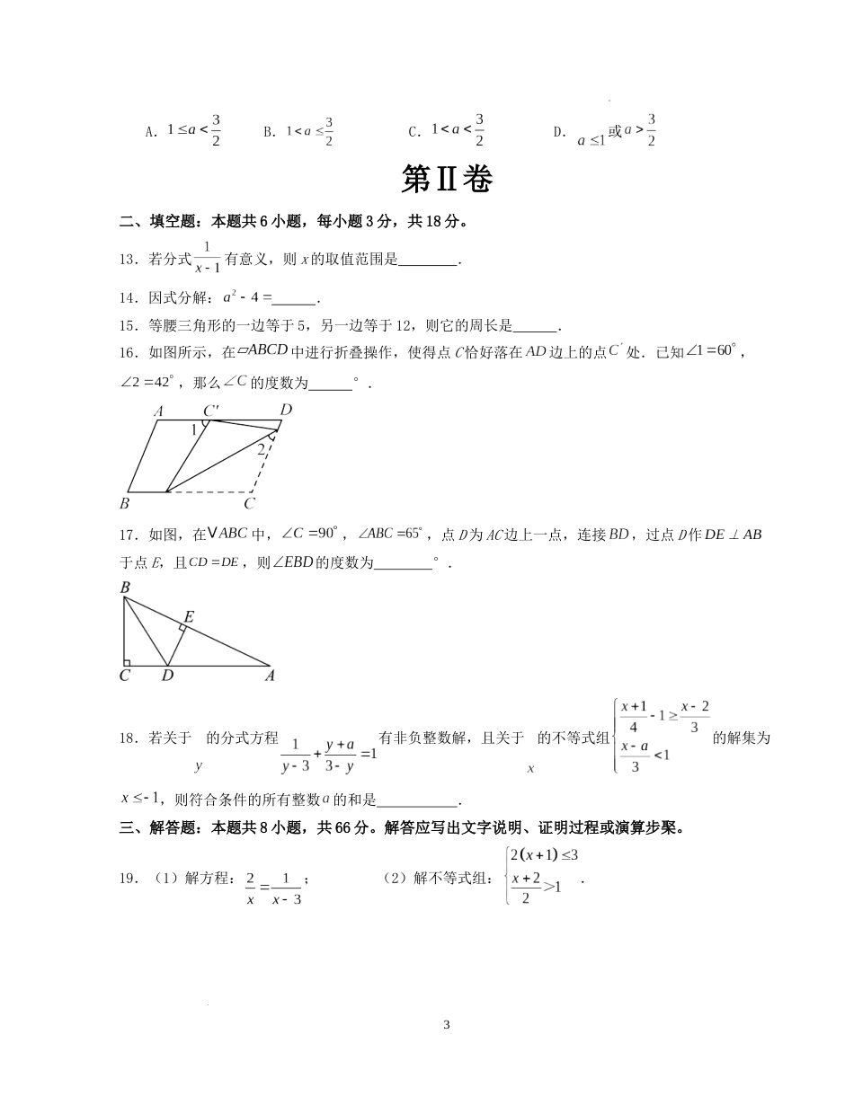2024-2025学年八年级数学下学期期末测试第Ⅰ卷_第3页