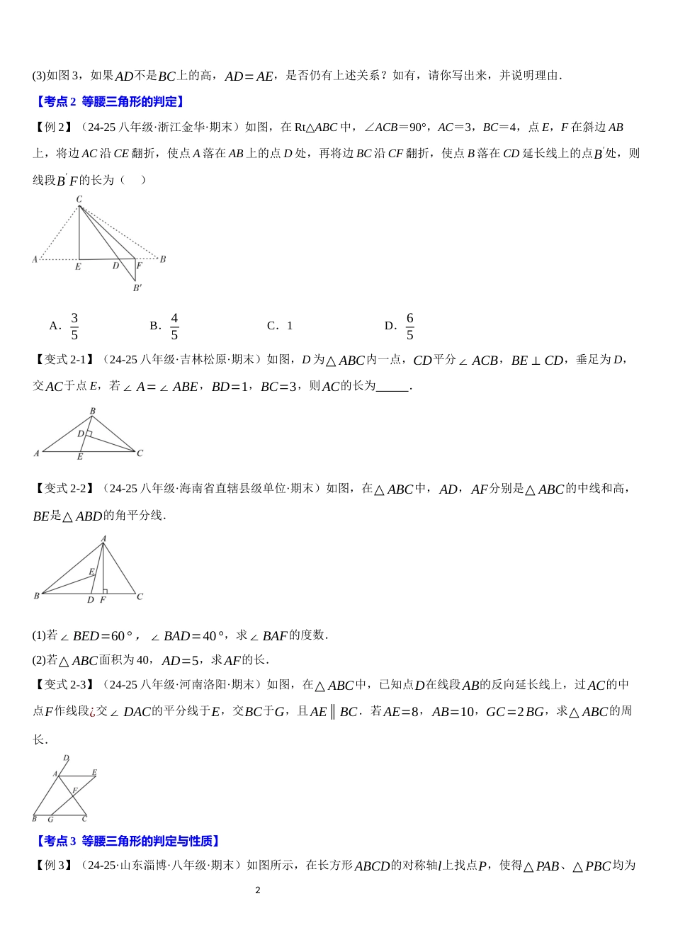 2024-2025学年八年级（下）期末必考题型专项复习【40大考点】_第2页