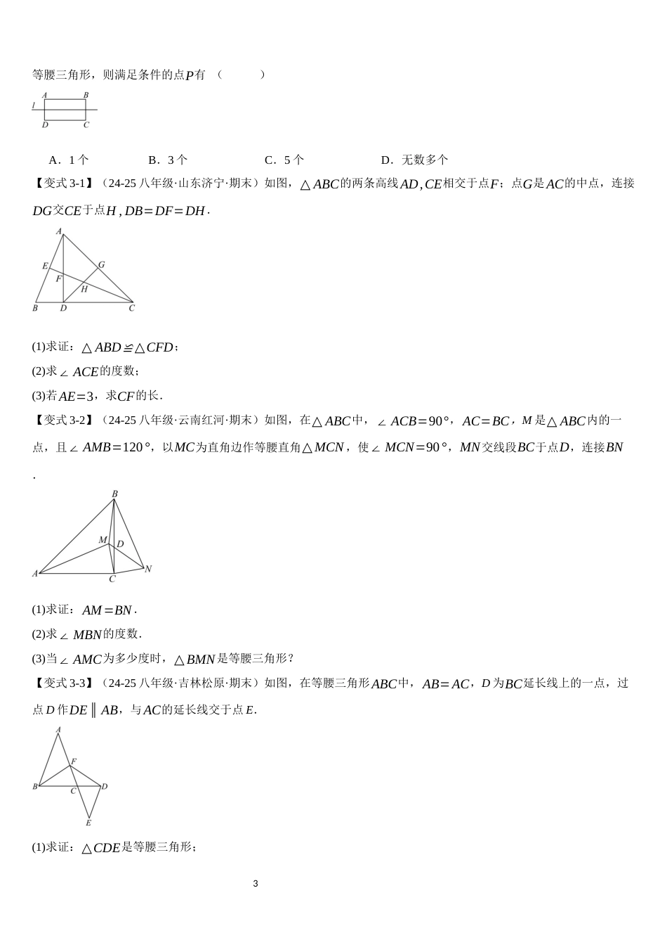 2024-2025学年八年级（下）期末必考题型专项复习【40大考点】_第3页