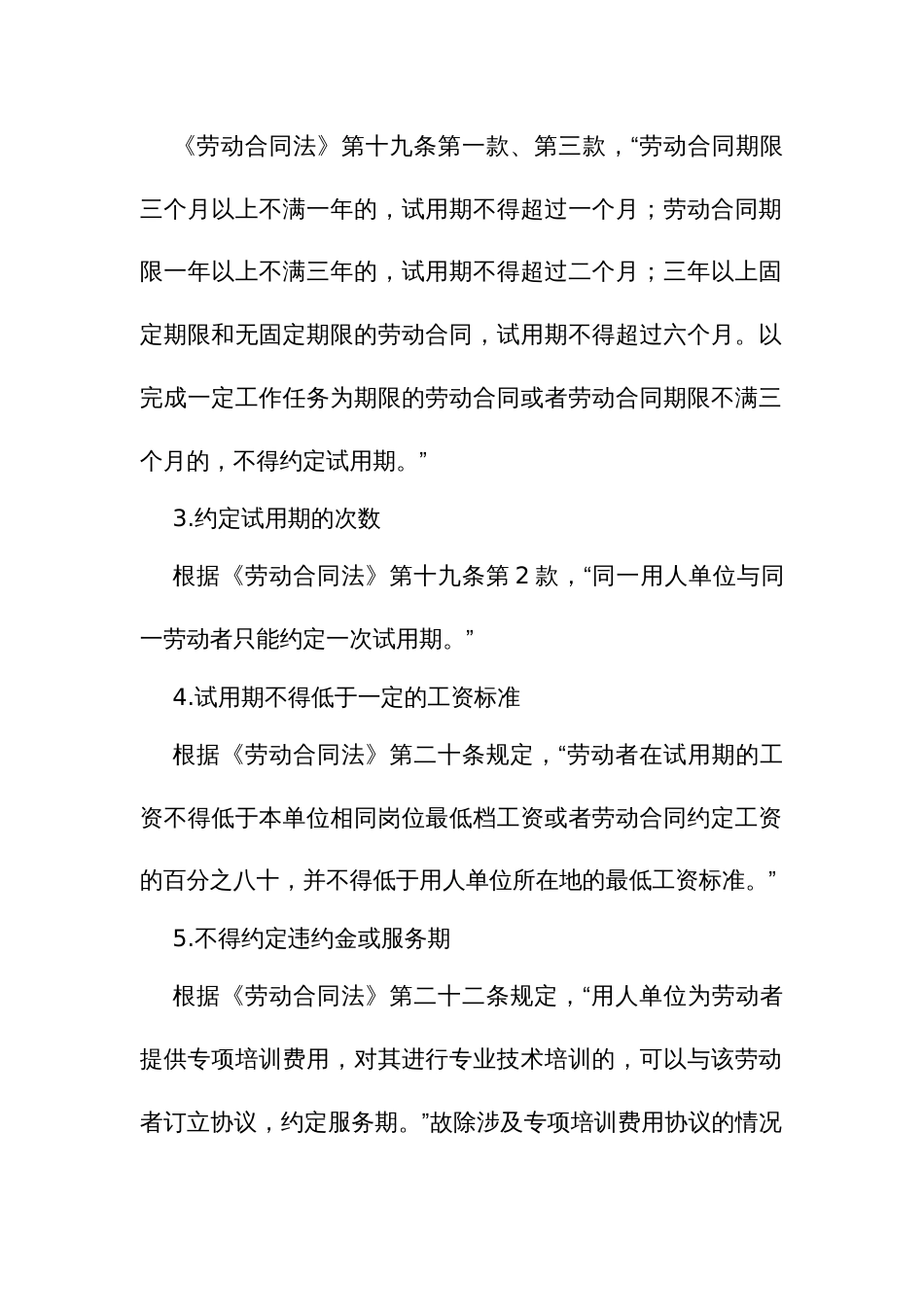 试用期员工管理实务指南_第2页