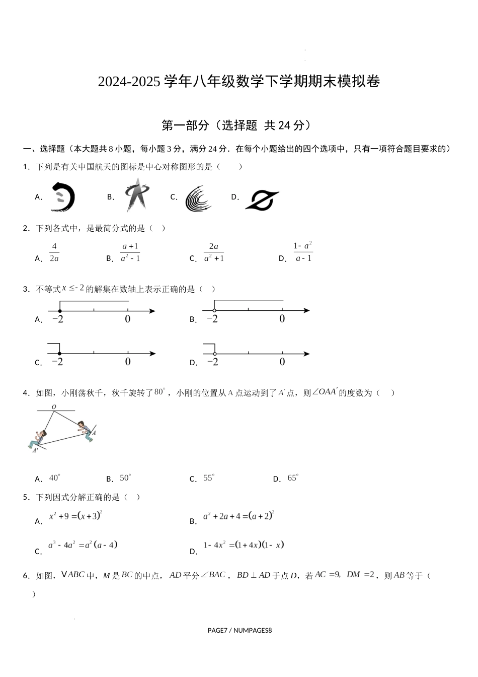 2024-2025学年八年级数学下学期期末模拟卷2_第1页