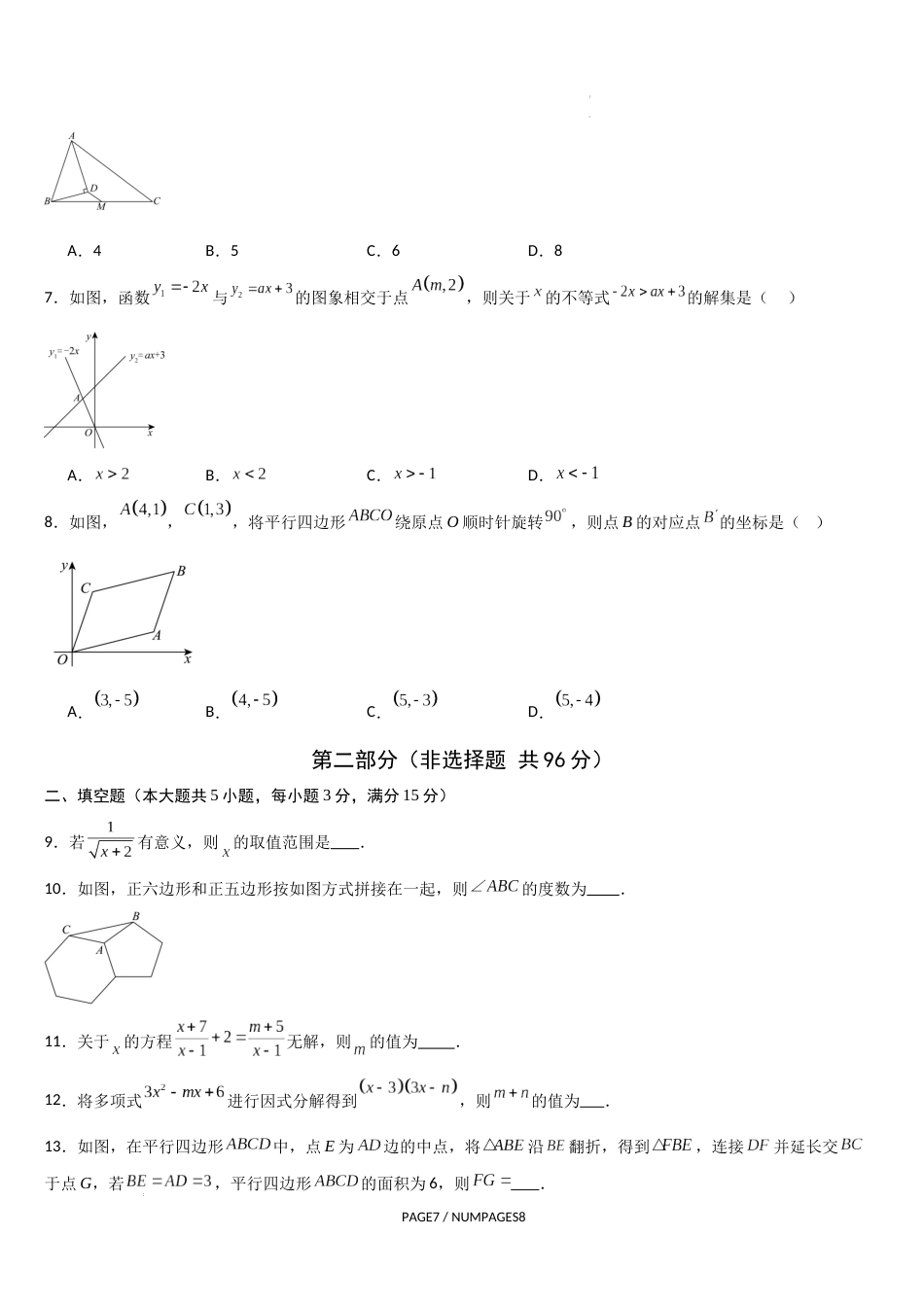 2024-2025学年八年级数学下学期期末模拟卷2_第2页
