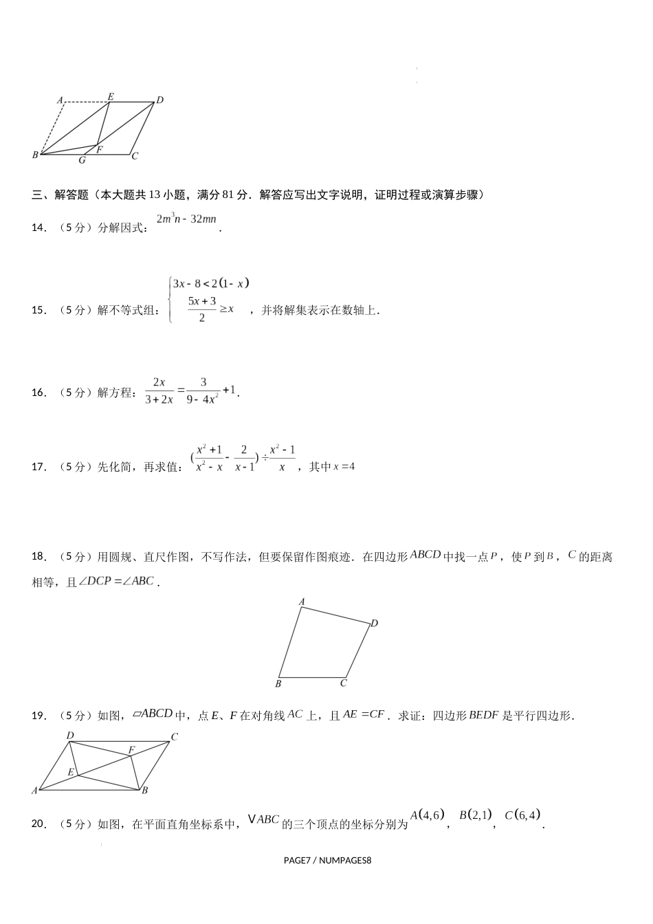 2024-2025学年八年级数学下学期期末模拟卷2_第3页
