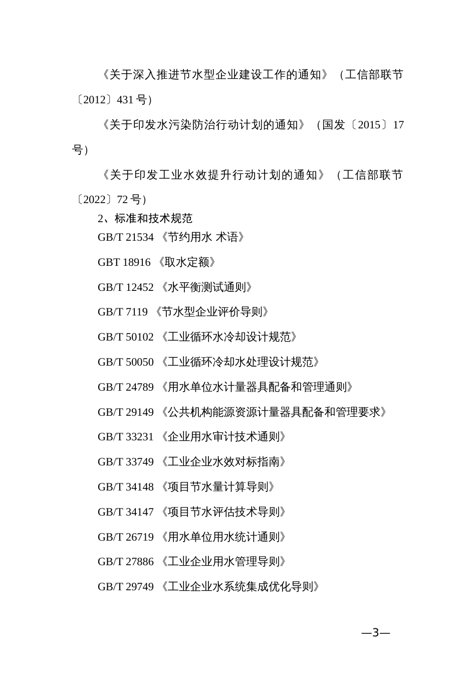 工业企业节水诊断技术指南_第3页