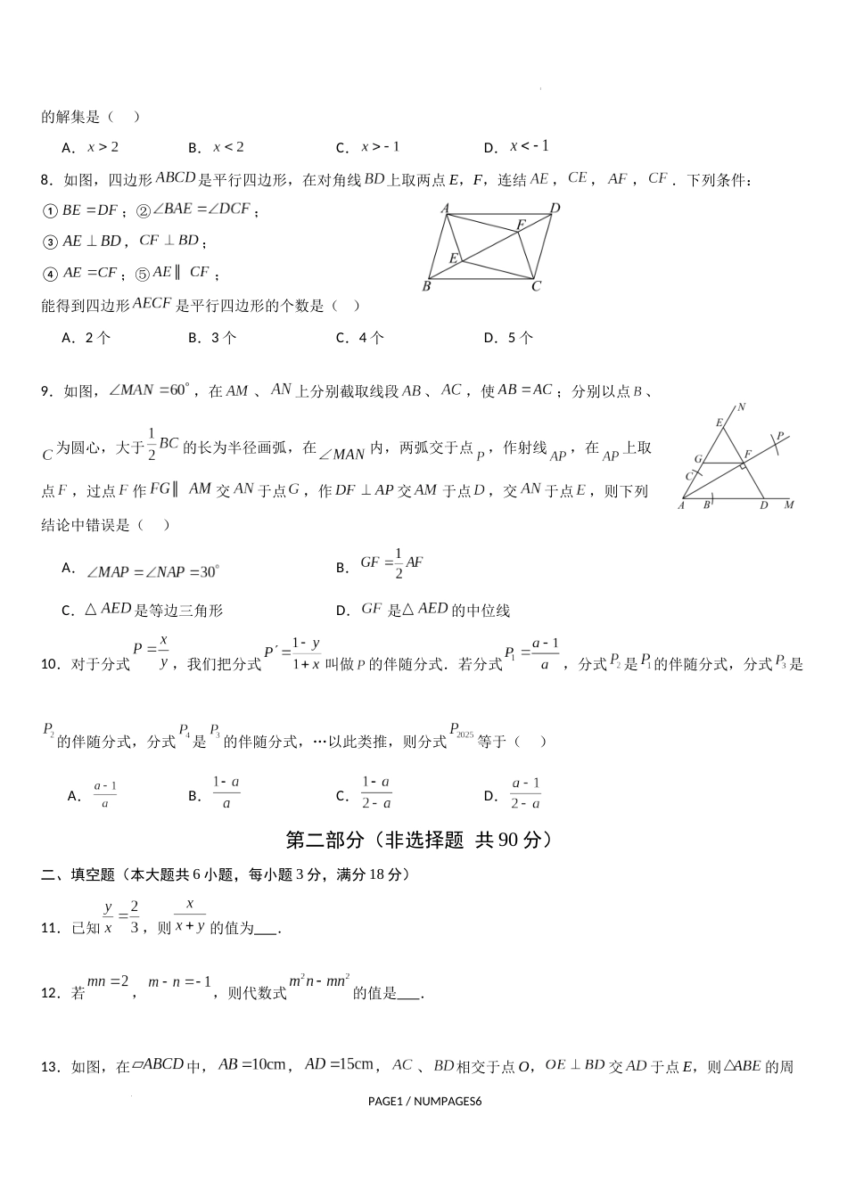 2024-2025学年八年级数学下学期期末模拟卷1_第2页