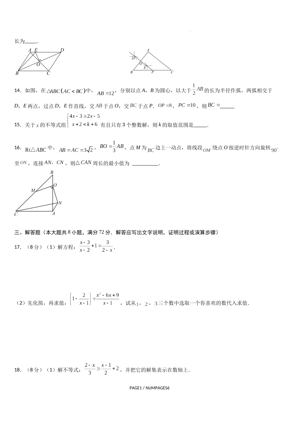 2024-2025学年八年级数学下学期期末模拟卷1_第3页