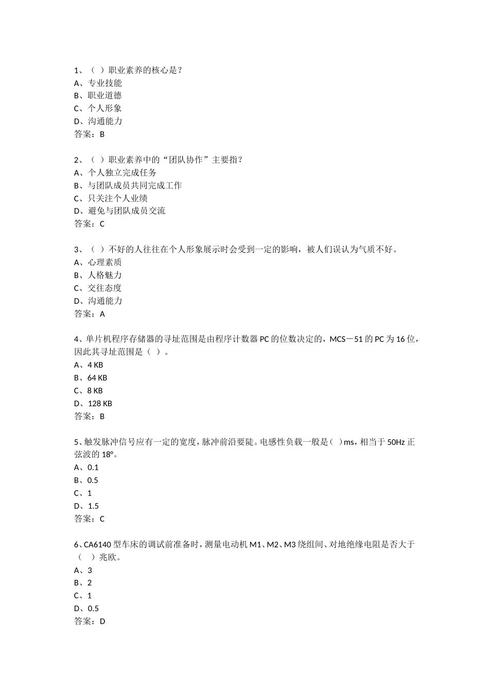 2025“经开先锋”电工理论题库_第1页