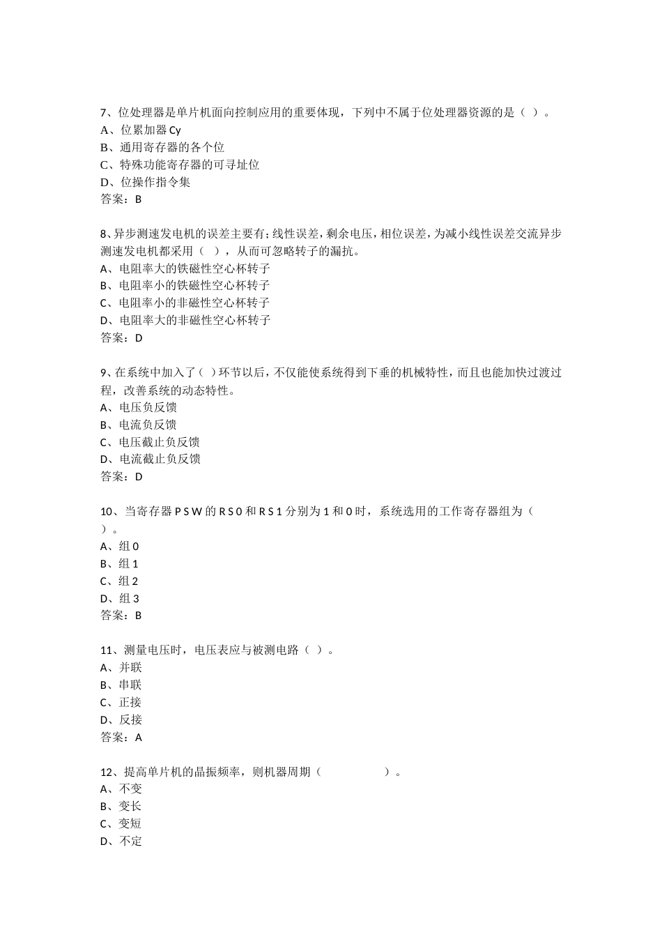 2025“经开先锋”电工理论题库_第2页