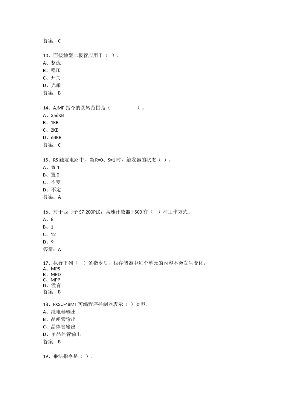 2025“经开先锋”电工理论题库_第3页