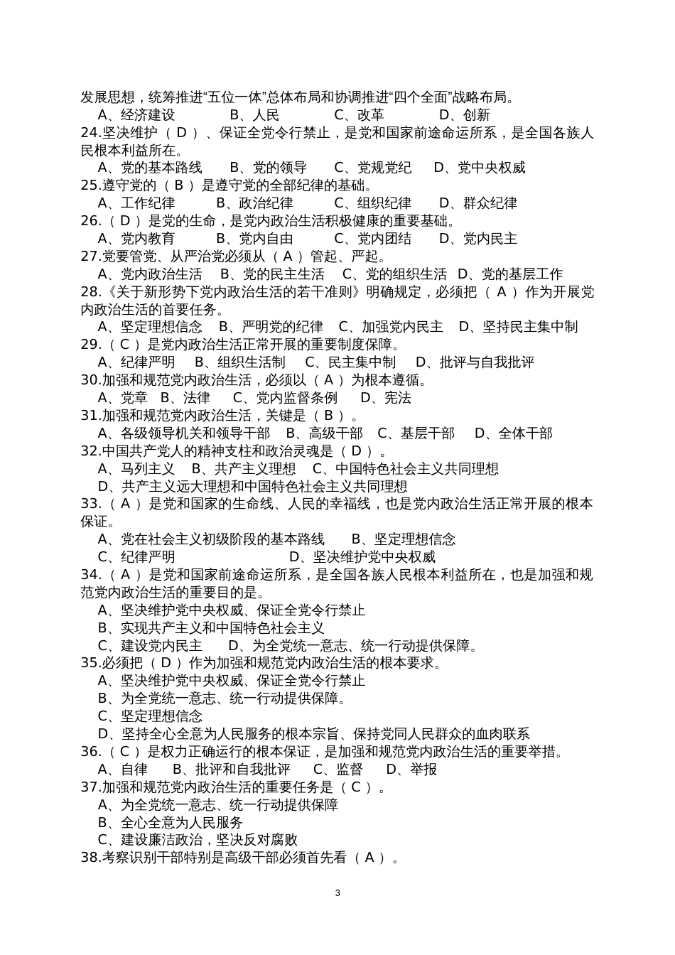 2025年廉政法规测试题库_第3页