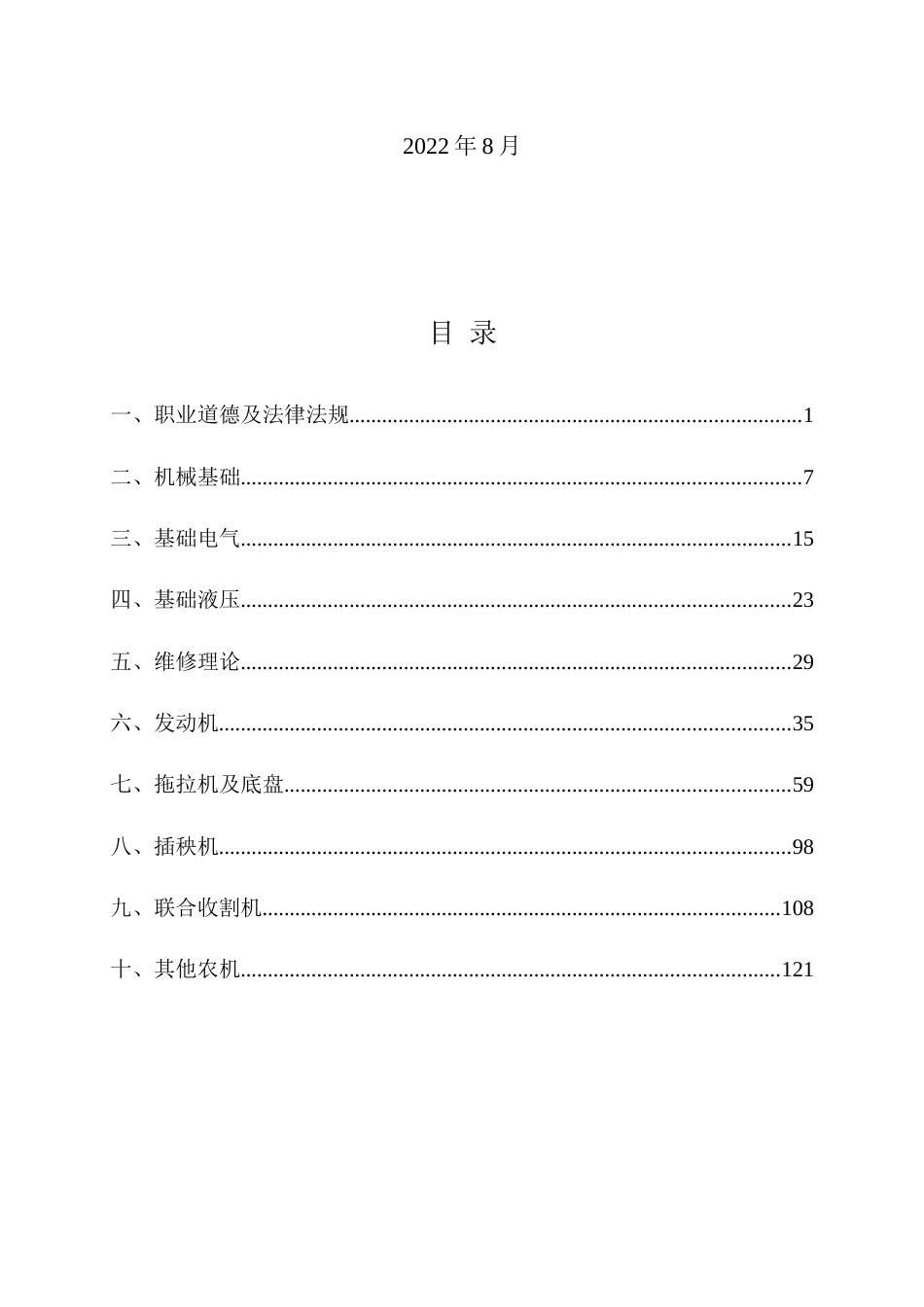 农机职业技能竞赛理论题库_第2页