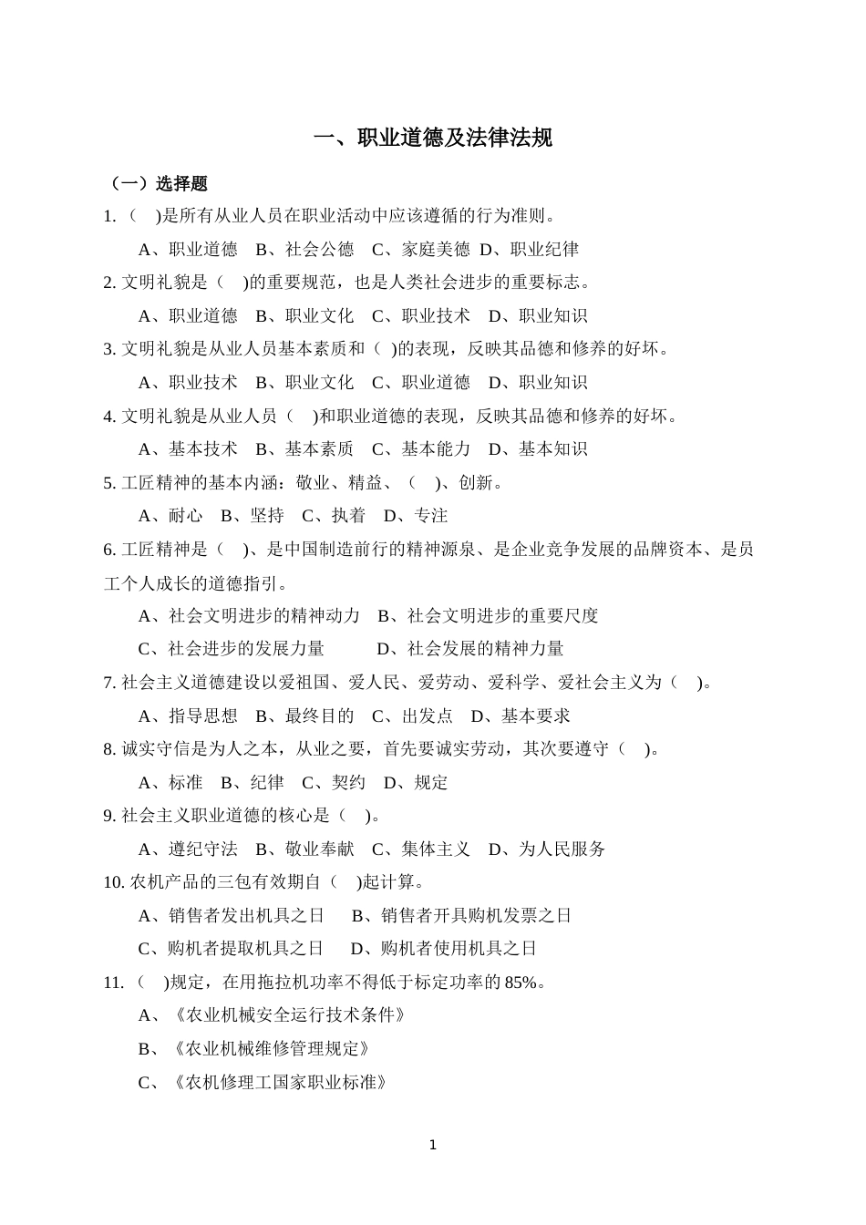 农机职业技能竞赛理论题库_第3页