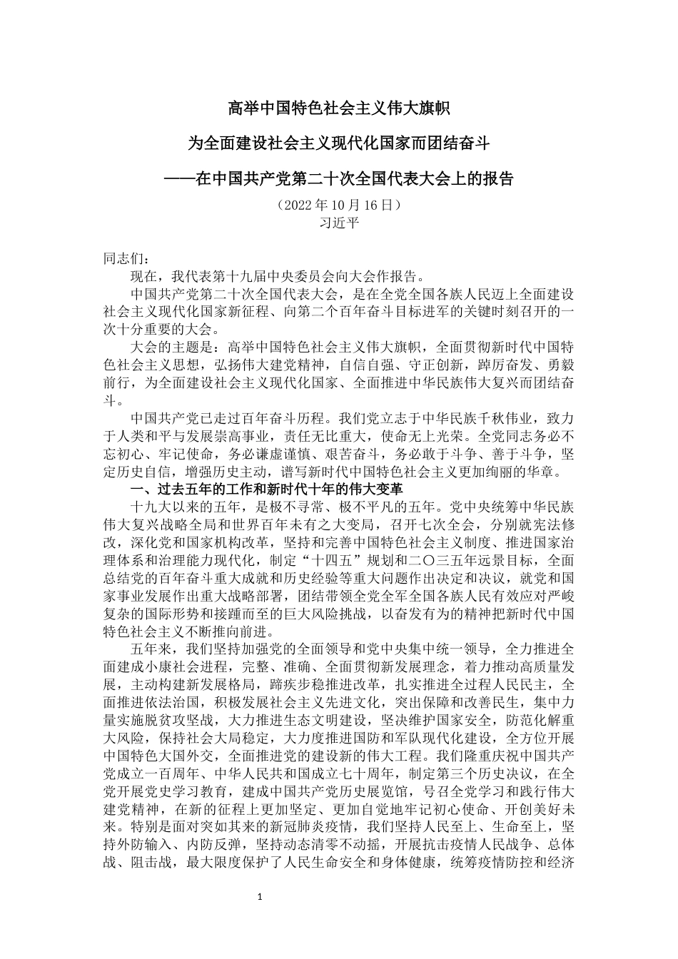 第四届全国会计知识大赛参阅文件（政治理论）_第3页