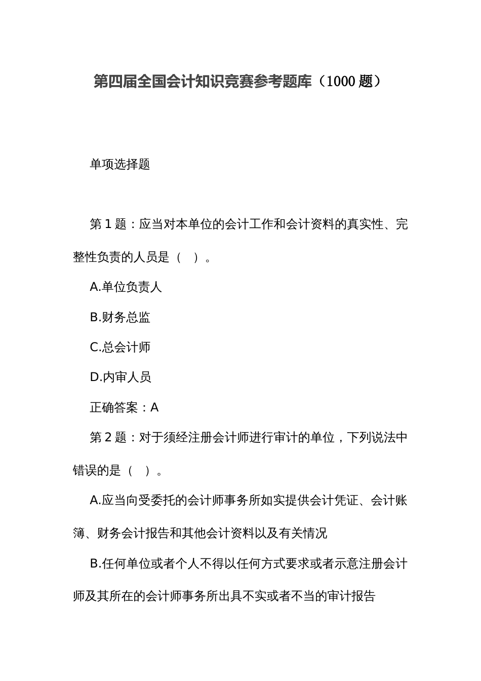 第四届全国会计知识竞赛参考题库（1000题）_第1页