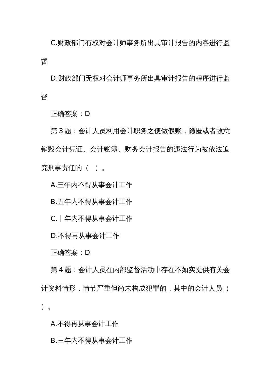 第四届全国会计知识竞赛参考题库（1000题）_第2页