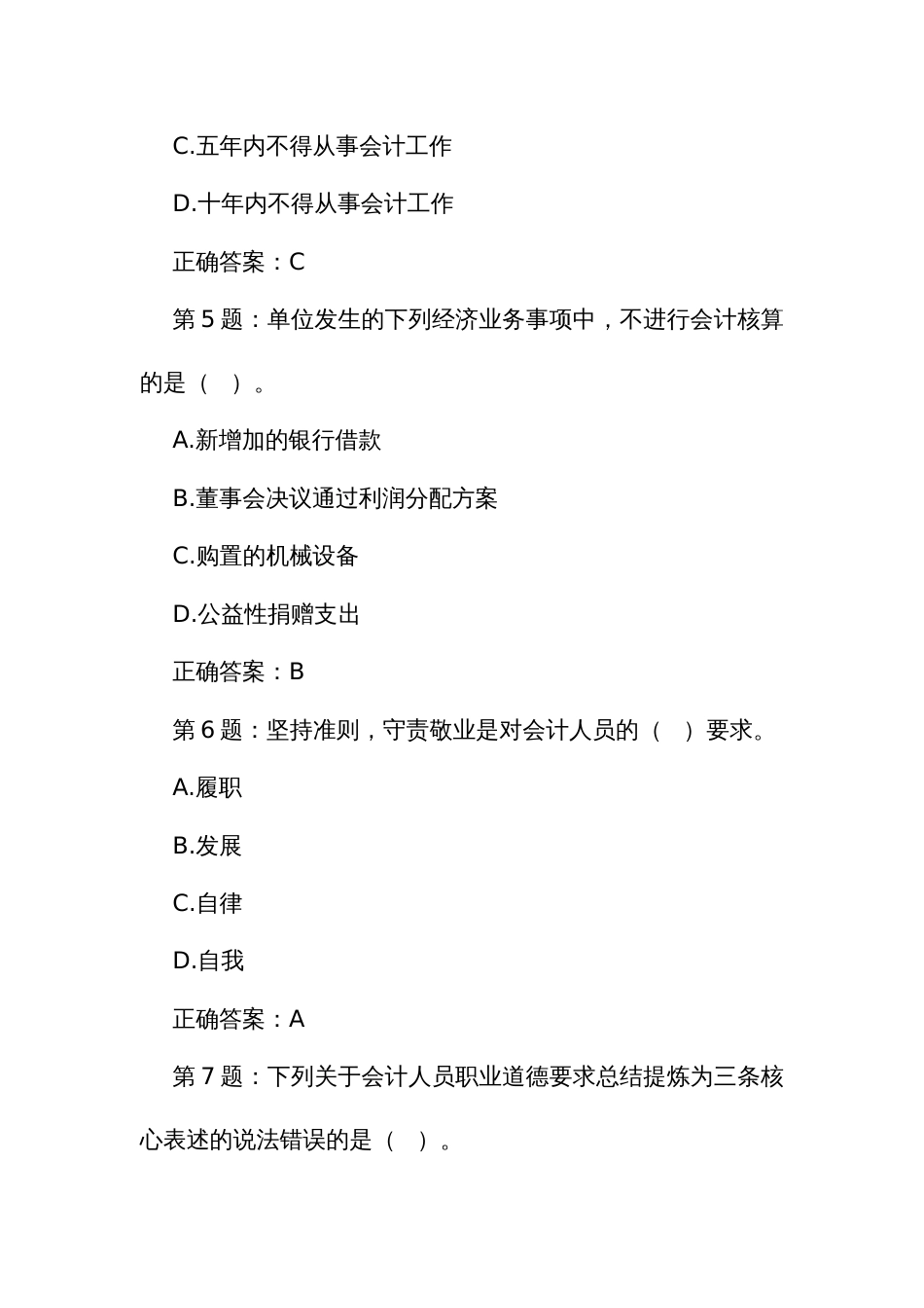 第四届全国会计知识竞赛参考题库（1000题）_第3页
