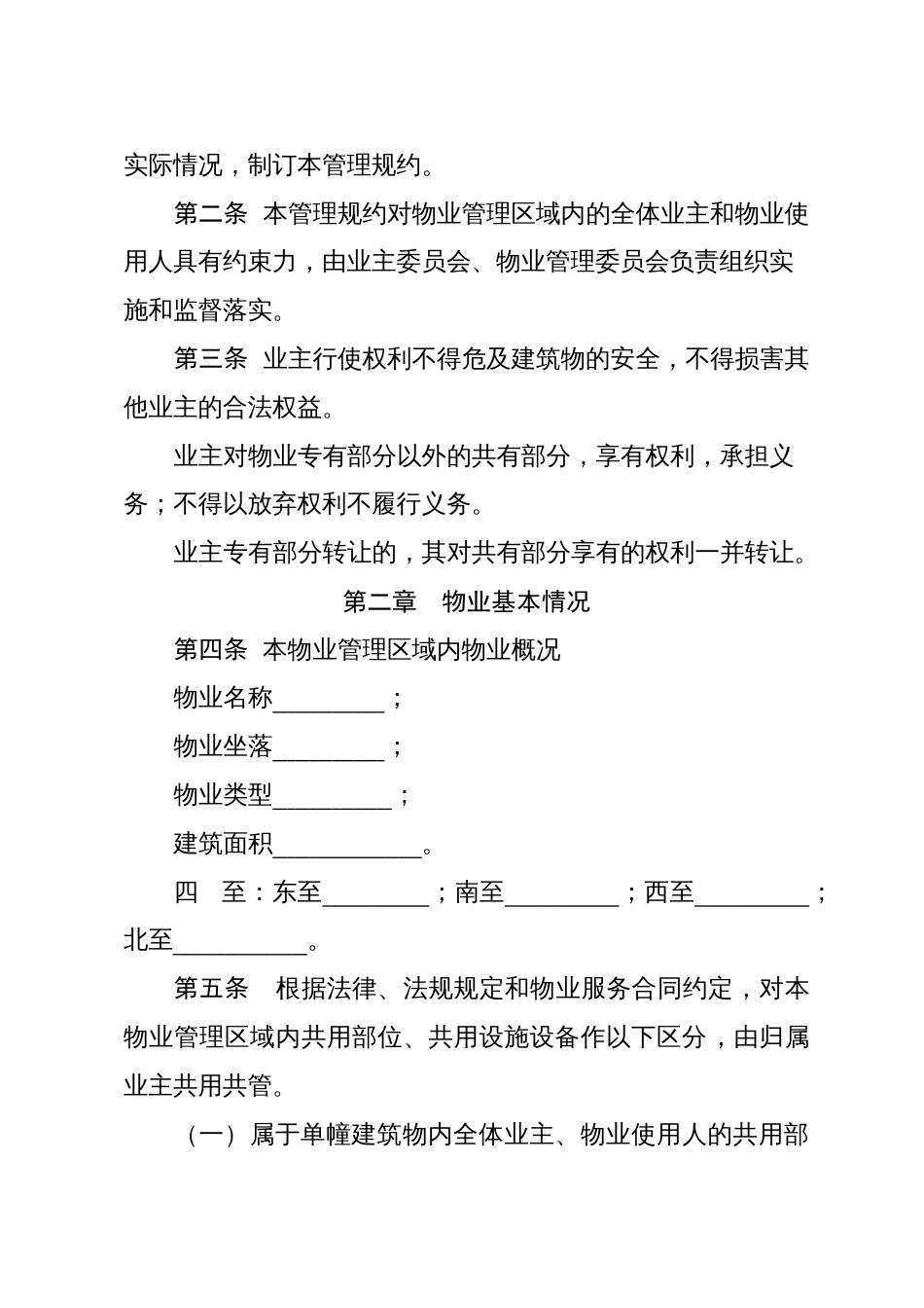 住宅小区《管理规约》（示范文本）_第2页