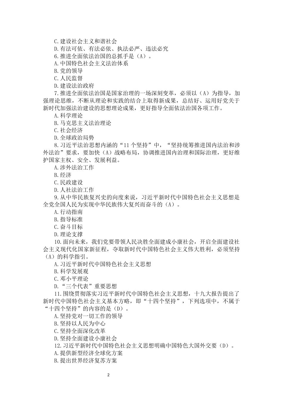 县处级领导干部学法考试题库600题2025_第2页