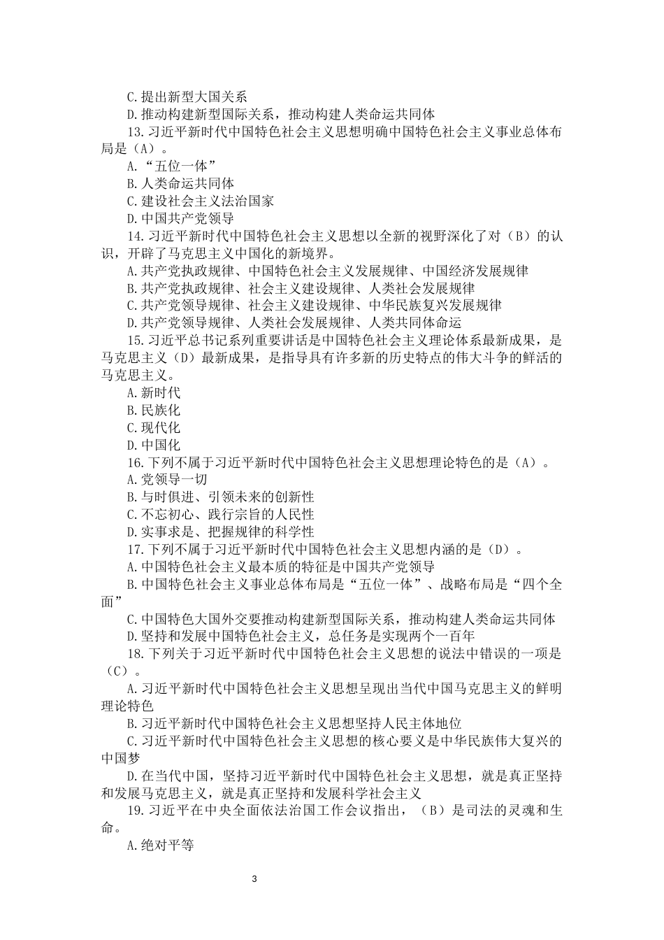 县处级领导干部学法考试题库600题2025_第3页