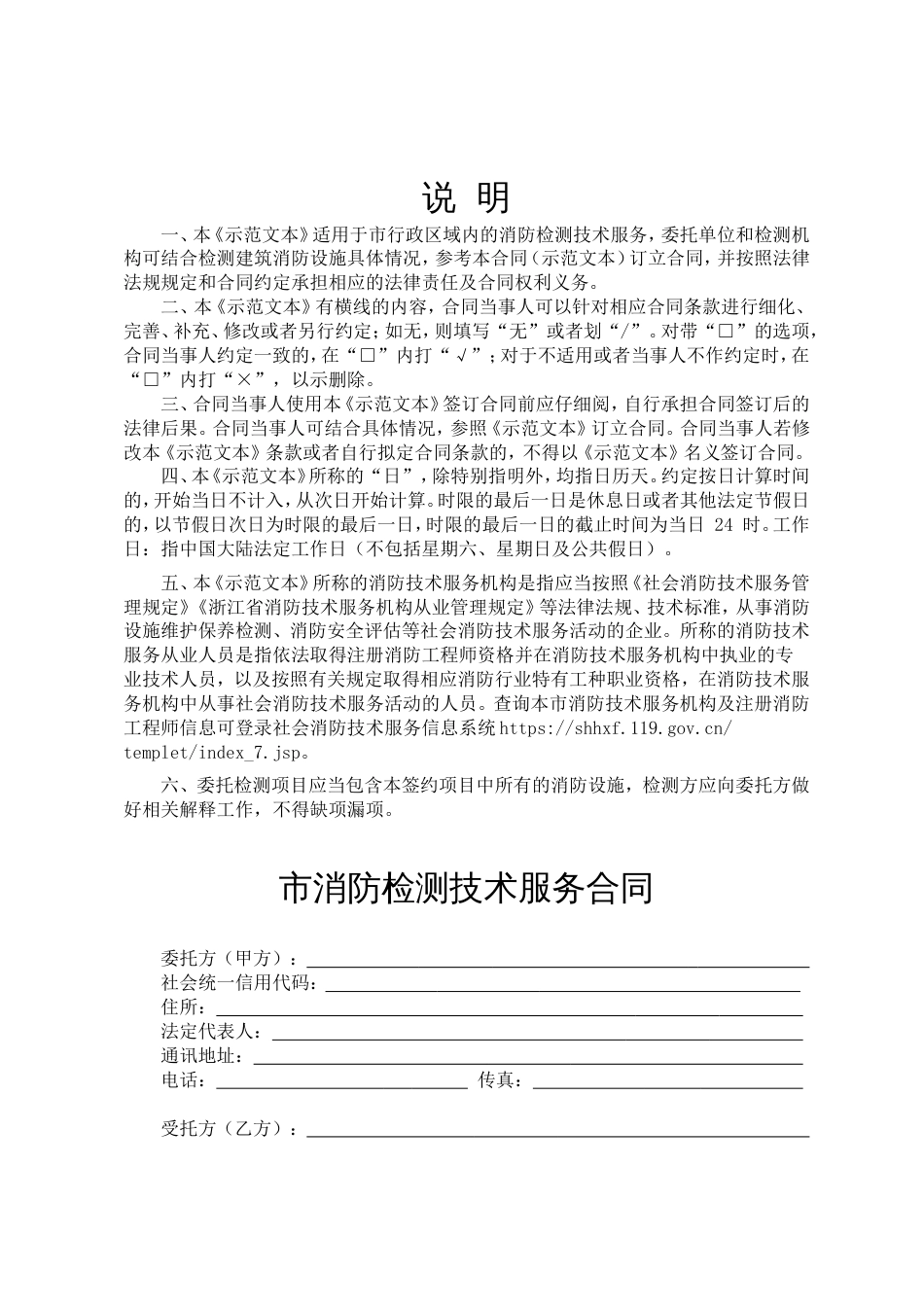 消防检测技术服务合同示范文本_第3页