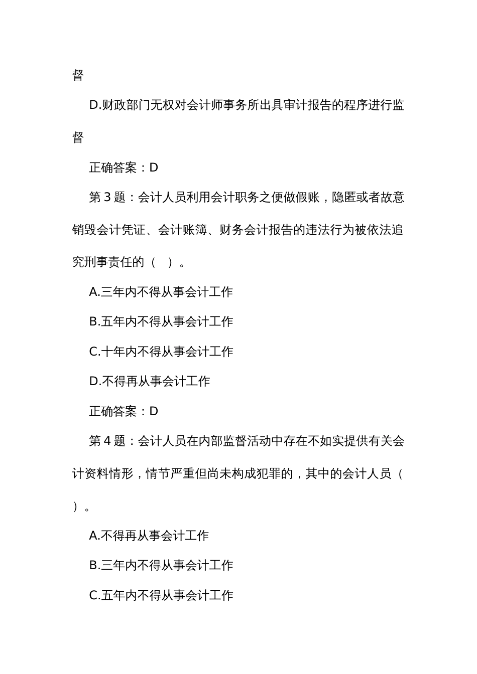 第四届全国会计知识竞赛参考题库（单项选择题）_第2页