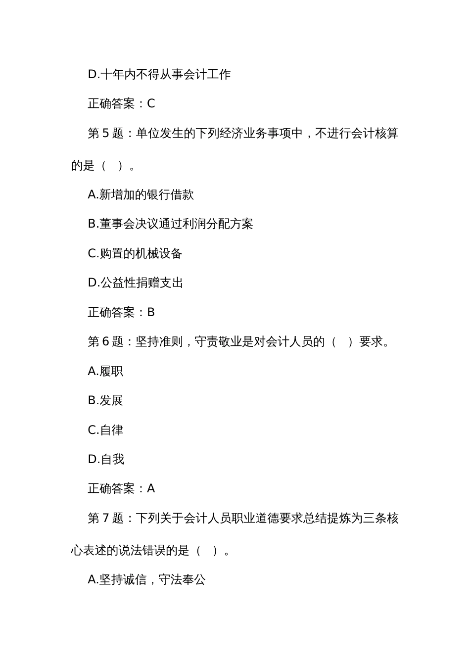 第四届全国会计知识竞赛参考题库（单项选择题）_第3页