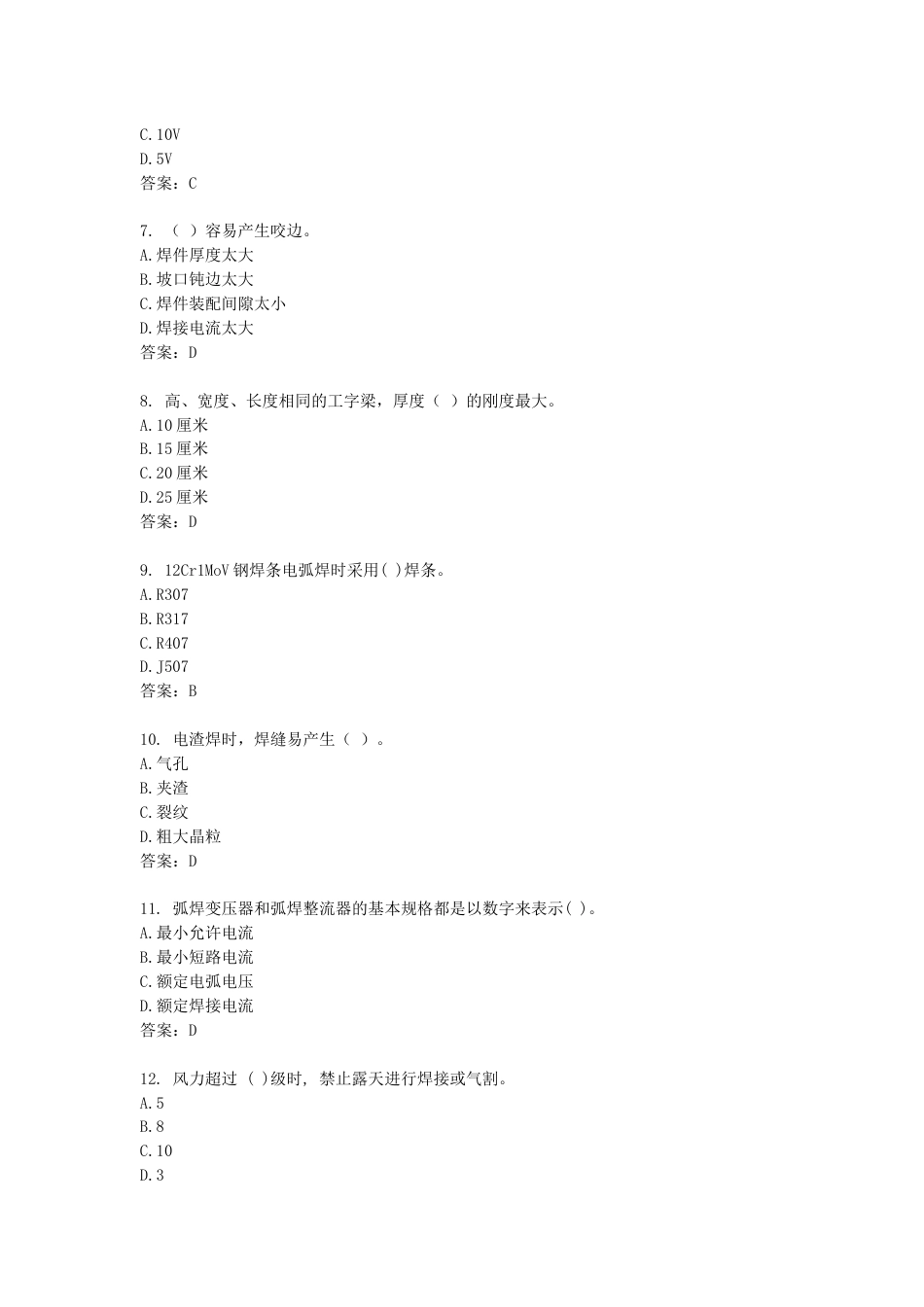 2025“经开先锋”焊工理论题库_第2页