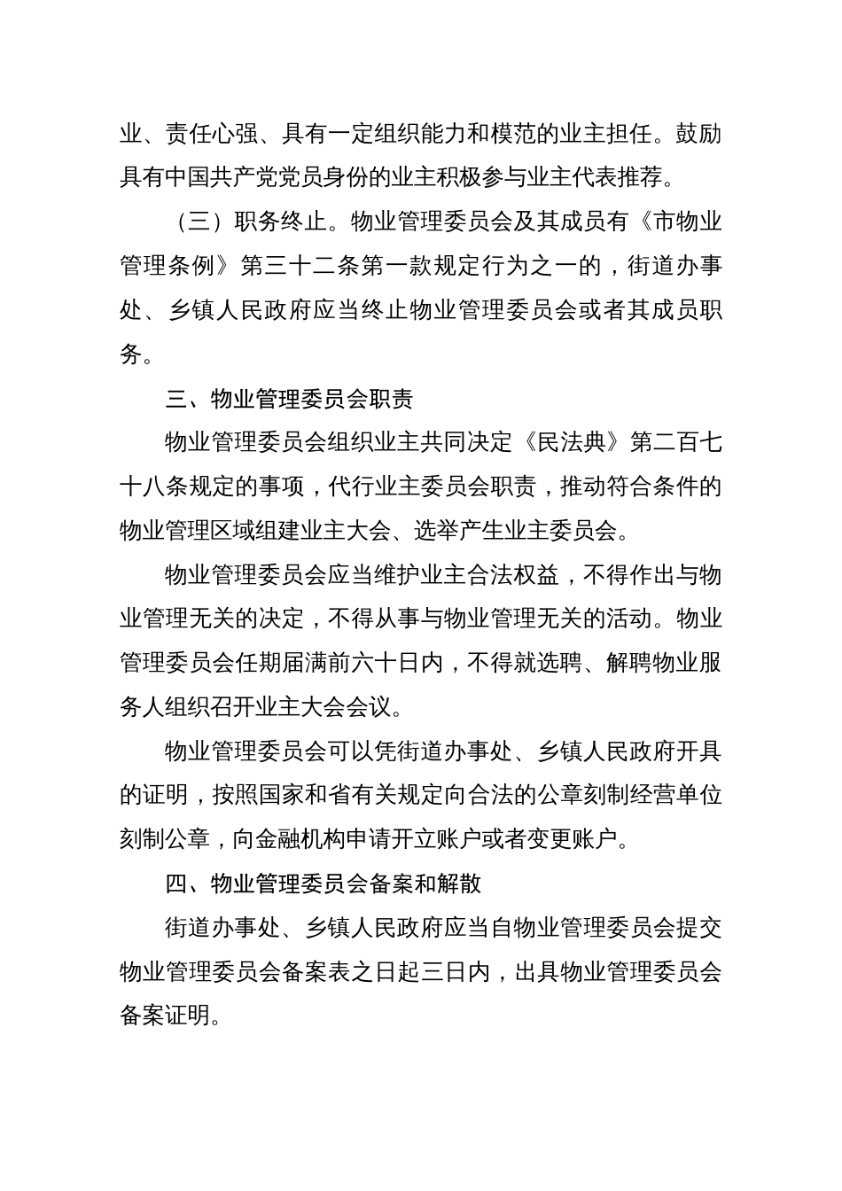 组建物业管理委员会工作指引（试行）_第2页