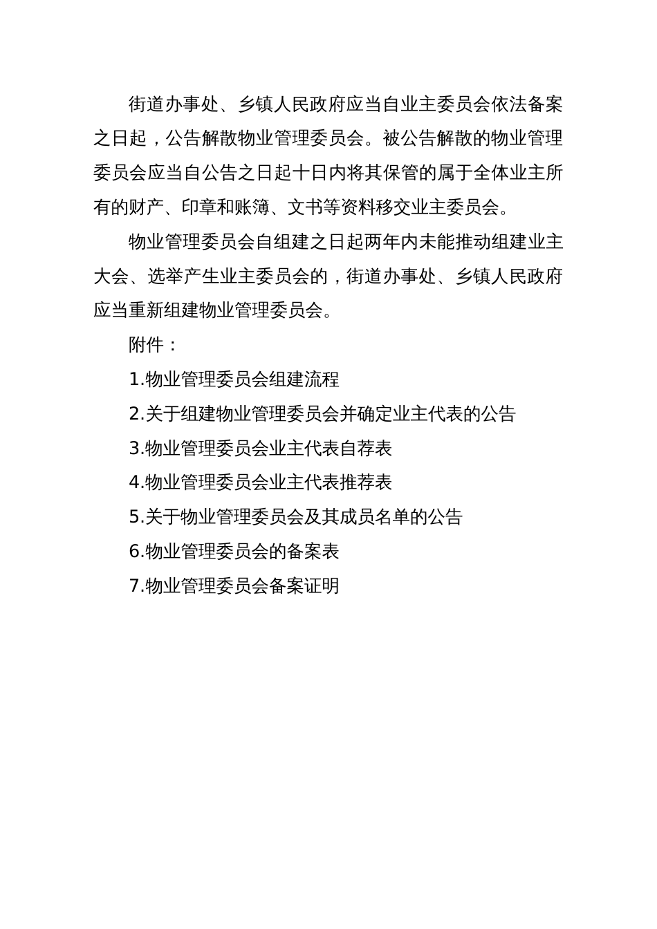 组建物业管理委员会工作指引（试行）_第3页