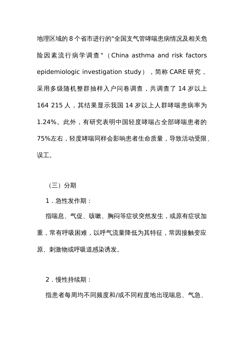 支气管哮喘基层诊疗指南_第2页