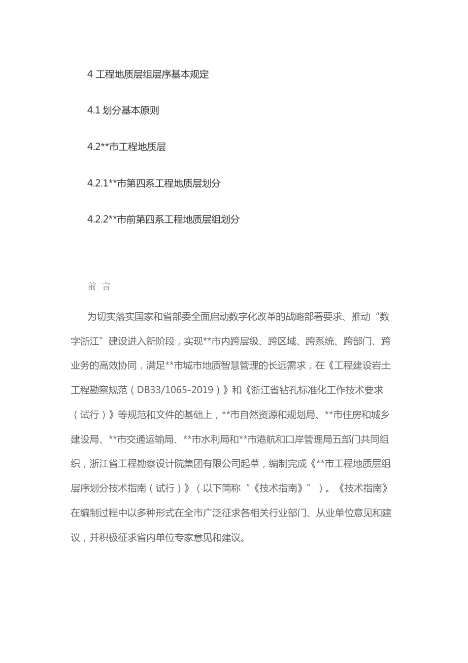 工程地质层组层序划分技术指南_第2页
