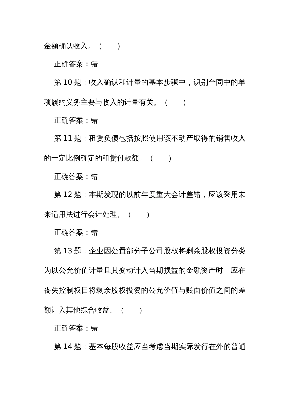 第四届全国会计知识竞赛参考题库（判断题）_第3页
