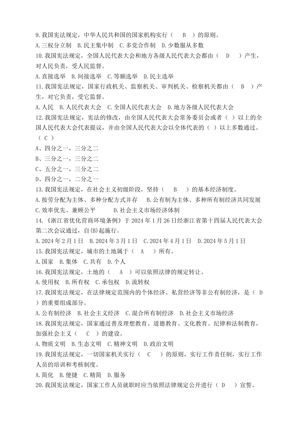 2025年领导干部任前法律知识考试题库_第2页