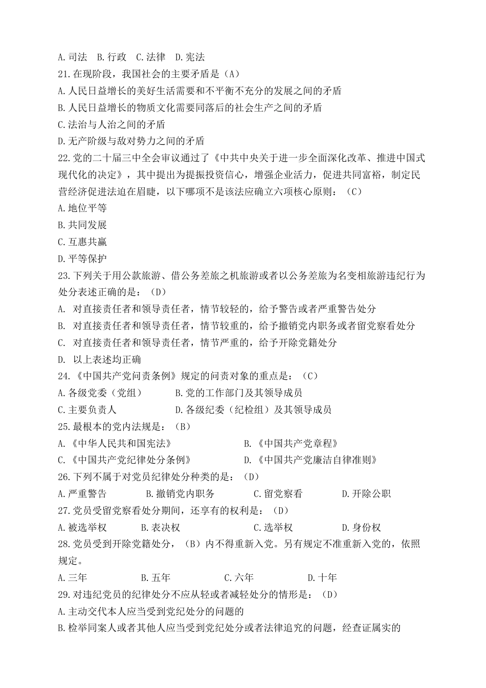 2025年领导干部任前法律知识考试题库_第3页