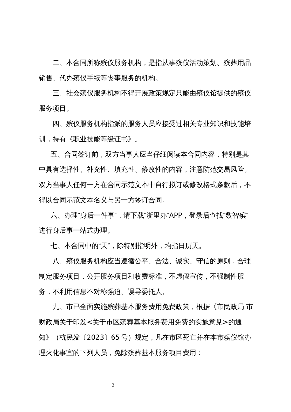 殡仪服务合同（示范文本）_第2页