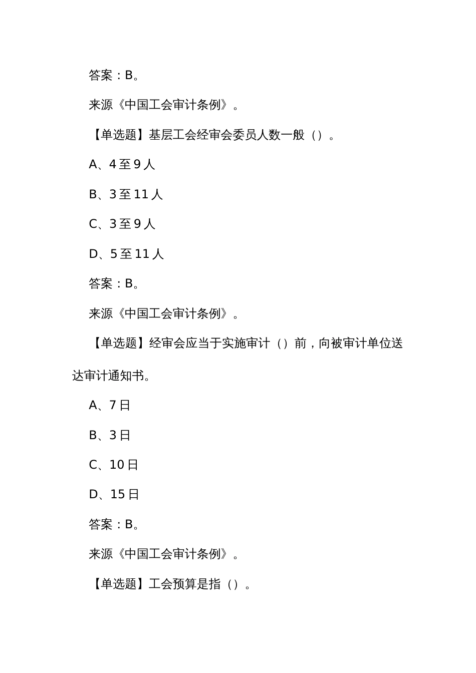 工会经审业务网络知识竞赛题库_第2页