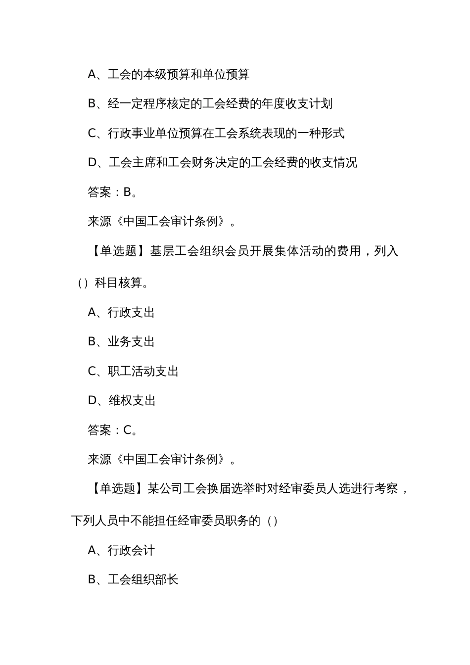 工会经审业务网络知识竞赛题库_第3页