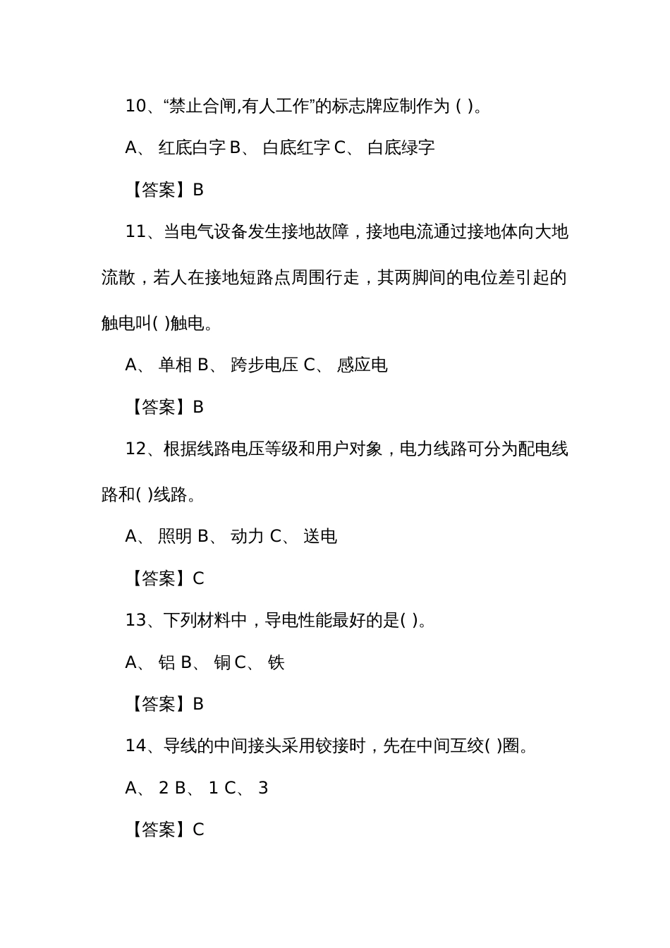 低压电工全套题库_第3页