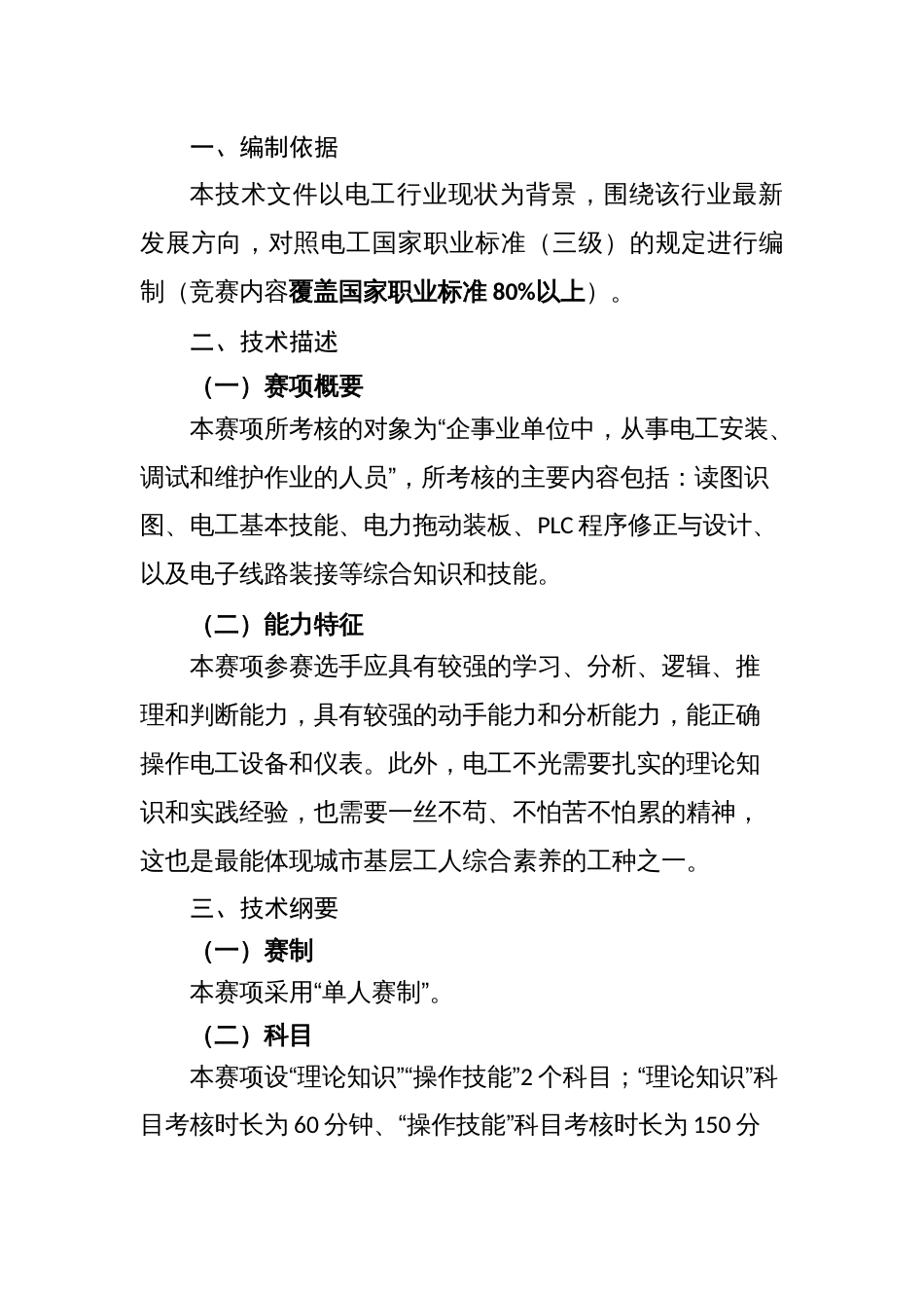 2025“经开先锋”电工职业技能竞赛技术文件_第3页