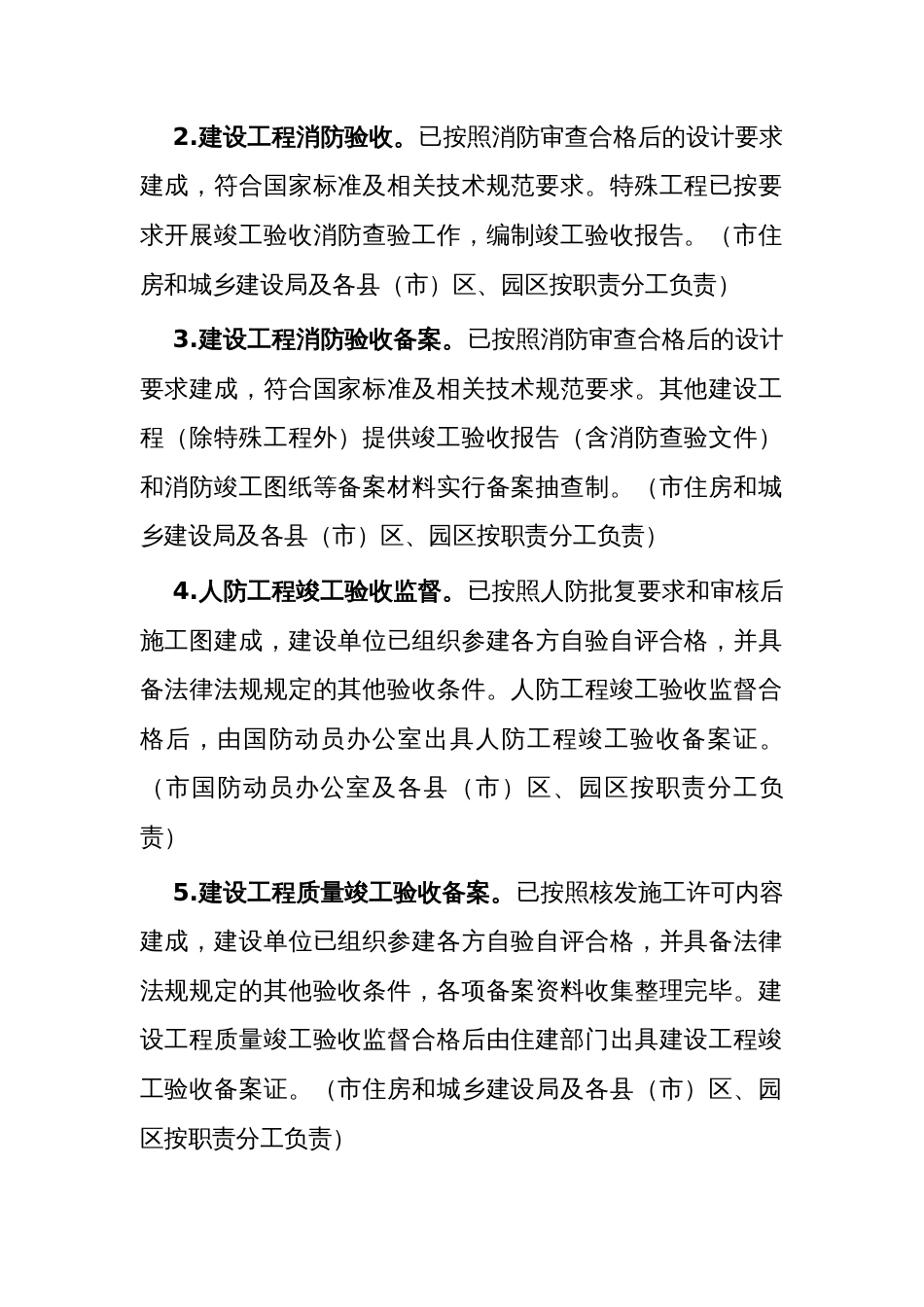 高效办成建设工程竣工联合验收“一件事”工作方案_第2页